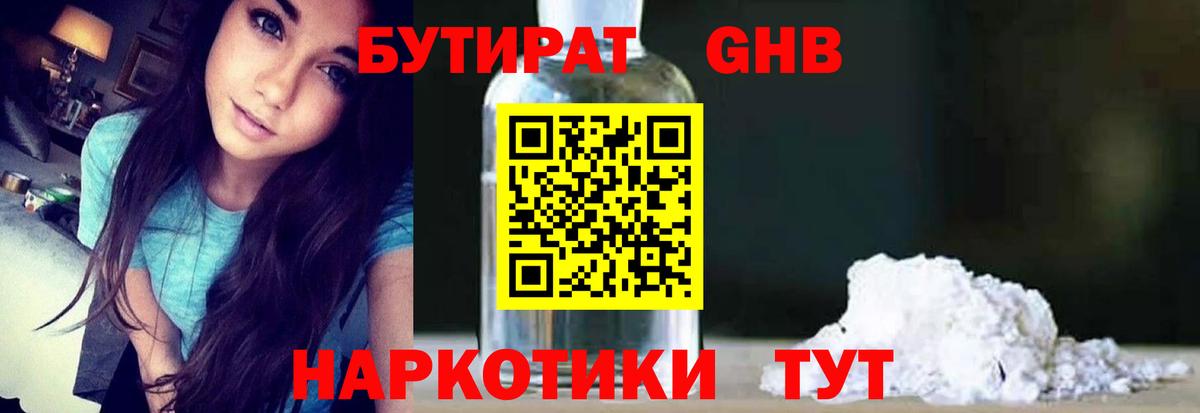 БУТИРАТ оксана Домодедово