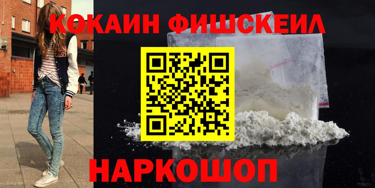 COCAIN  Кокаин 97%  Домодедово  Вход с VPN  Cocaine FishScale 