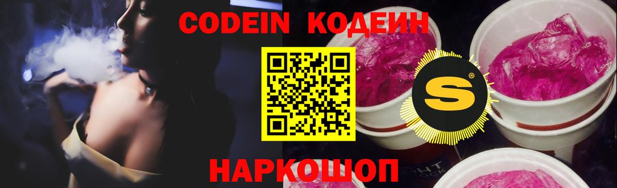 Домодедово  Кодеин напиток Lean (лин)  Вход с VPN 
