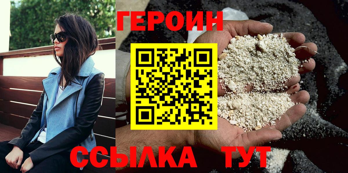Героин  Героин белый  Вход с VPN  Домодедово 