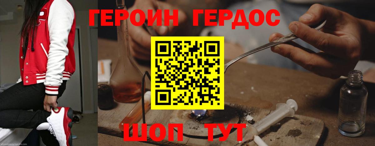 Героин герыч Домодедово