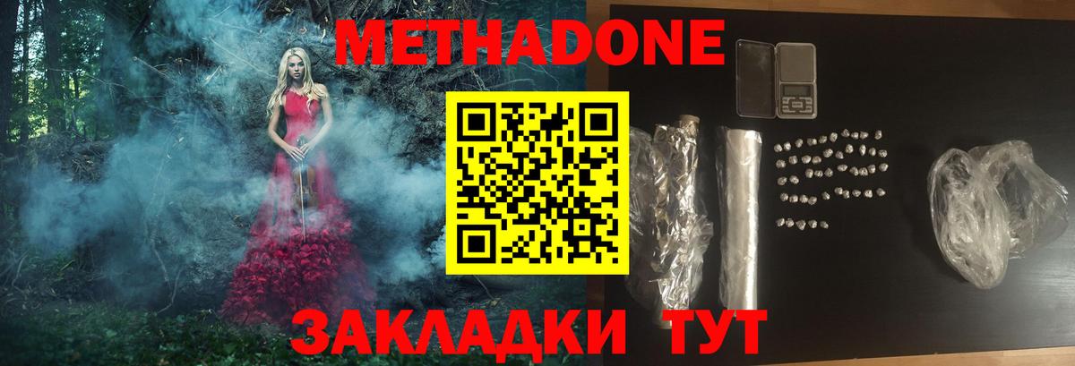 МЕТАДОН VHQ Домодедово
