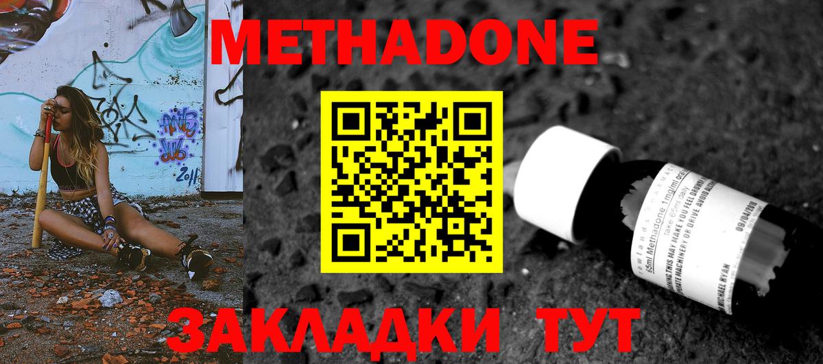 МЕТАДОН VHQ  Вход с VPN  Метадон белоснежный  Домодедово 